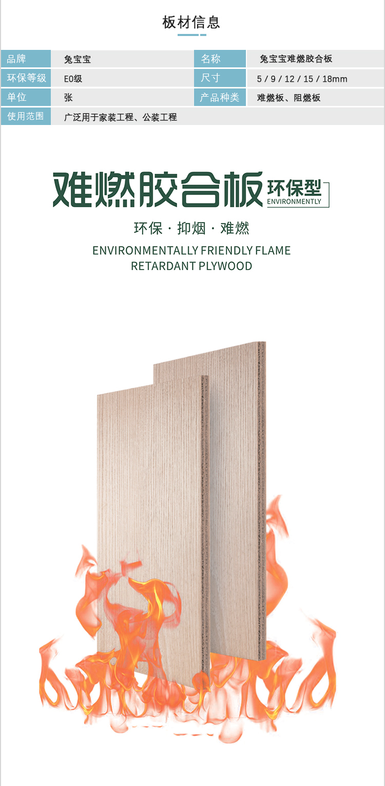 Rabbit Baby Engineering Board Flame retardant Board E0 Environmental Protection B1 Flame retardant 18mm Home Decoration Engineering Flame retardant Board