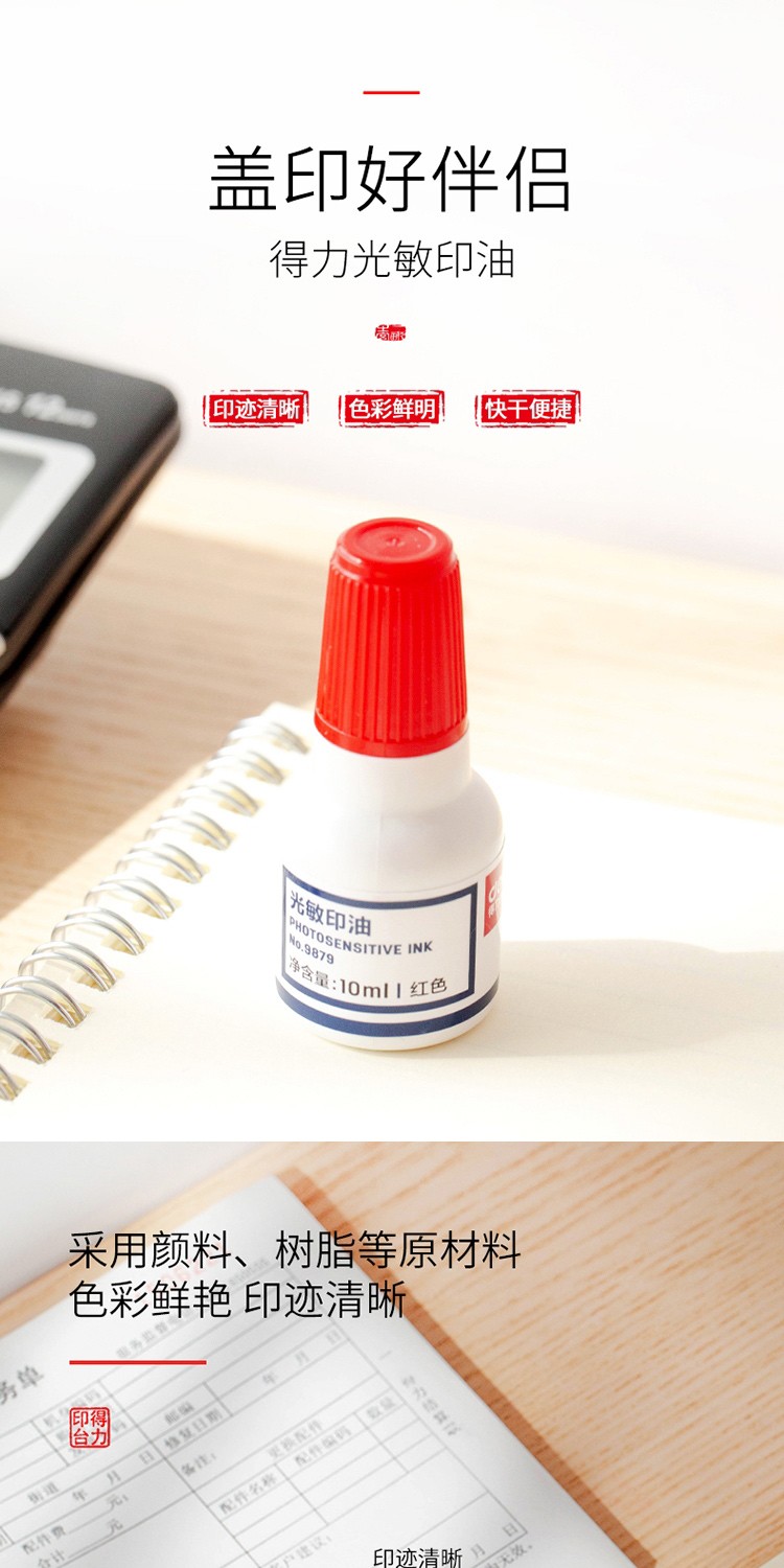 Deli 9879 Photosensitive Printing Oil 10ml Financial Red Seal Oil Ten Thousand Times Seal Oil