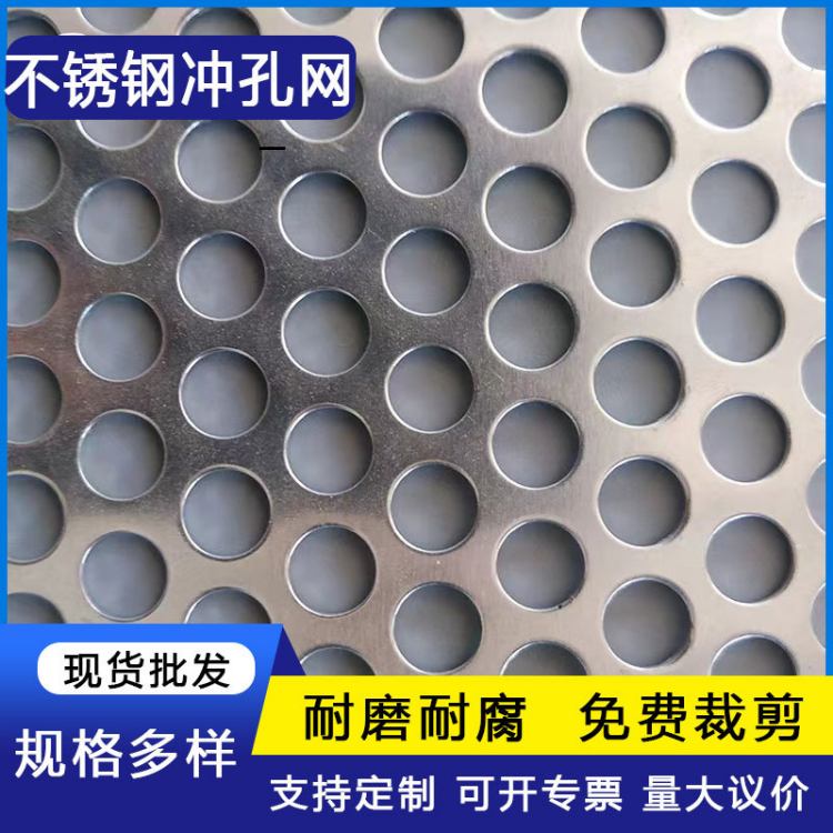 不锈钢304 316冲孔网镀锌圆孔网洞洞板异形孔板 微孔筛板现货