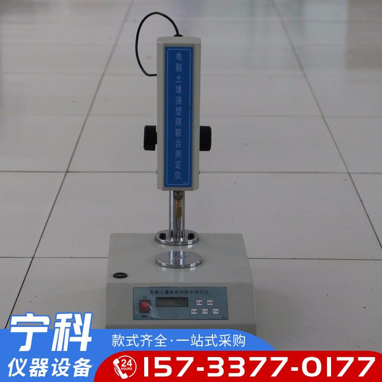 Computer based soil liquid plastic limit joint tester Computer photoelectric liquid limit tester