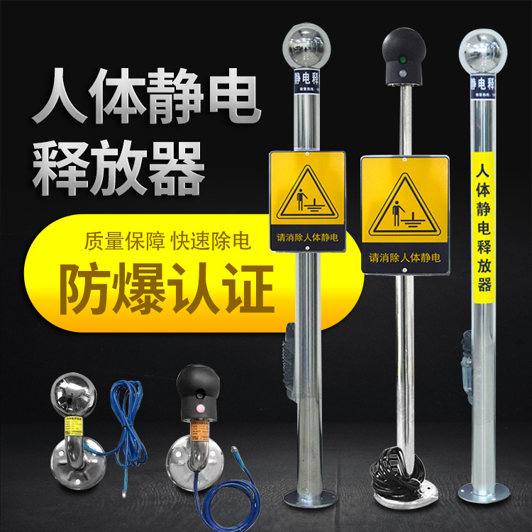 The ball column sound, light, and voice alarm device of the explosion-proof static electricity eliminator for the human touch type petrochemical plant of Zhongtun