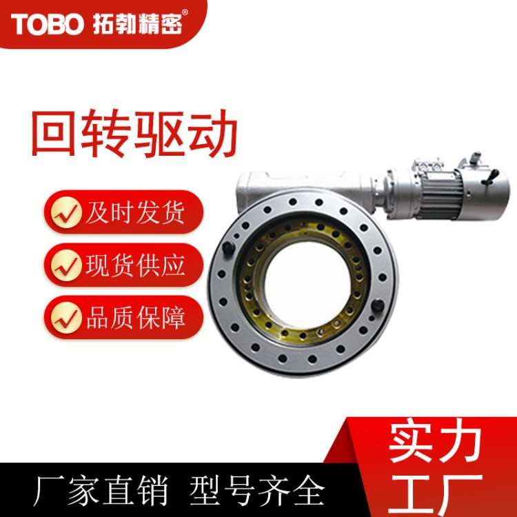 拓勃 回转驱动厂家 液压回转马达 回转式减速器装置跟踪驱动