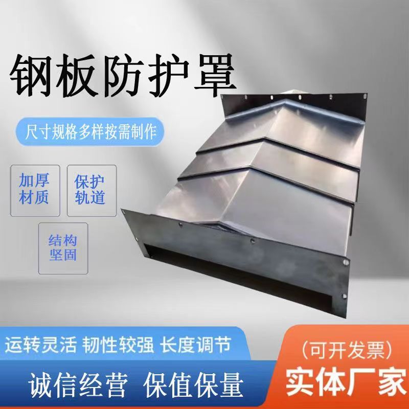 CNC machine tool guide rail steel plate lathe pickling plate inner protective plate stainless steel plate telescopic protective cover Xinyi Junda