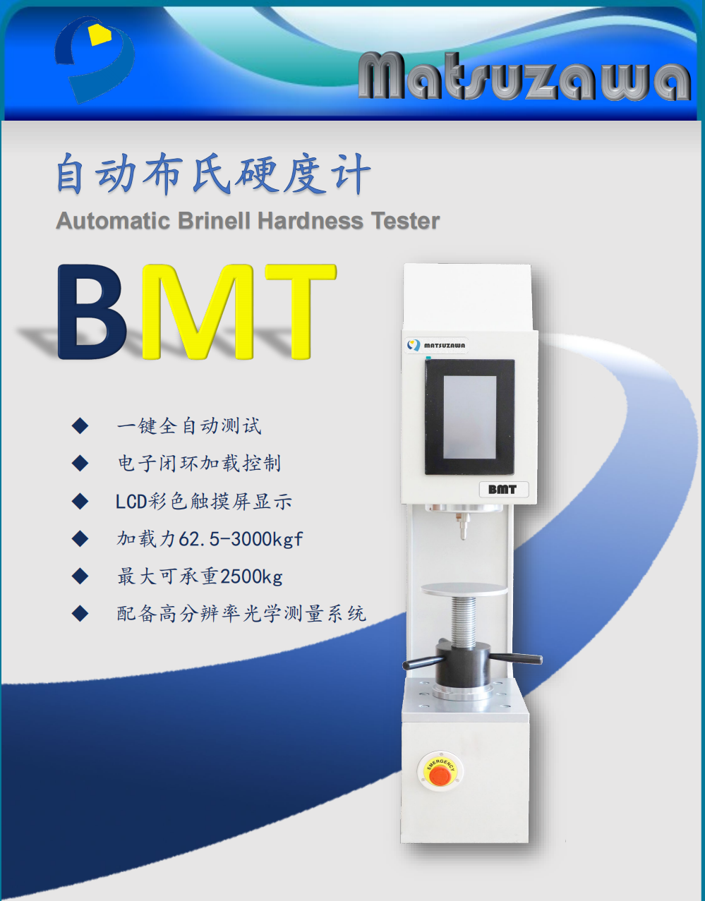 Matsuzawa imported BMT automatic Brinell hardness tester metal material electronic closed-loop