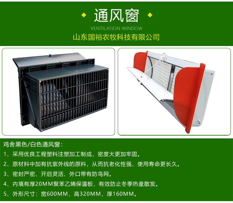 Ventilation window, small window, chicken coop ventilation window, sturdy, durable, beautiful appearance, Guoyu Agriculture and Animal Husbandry