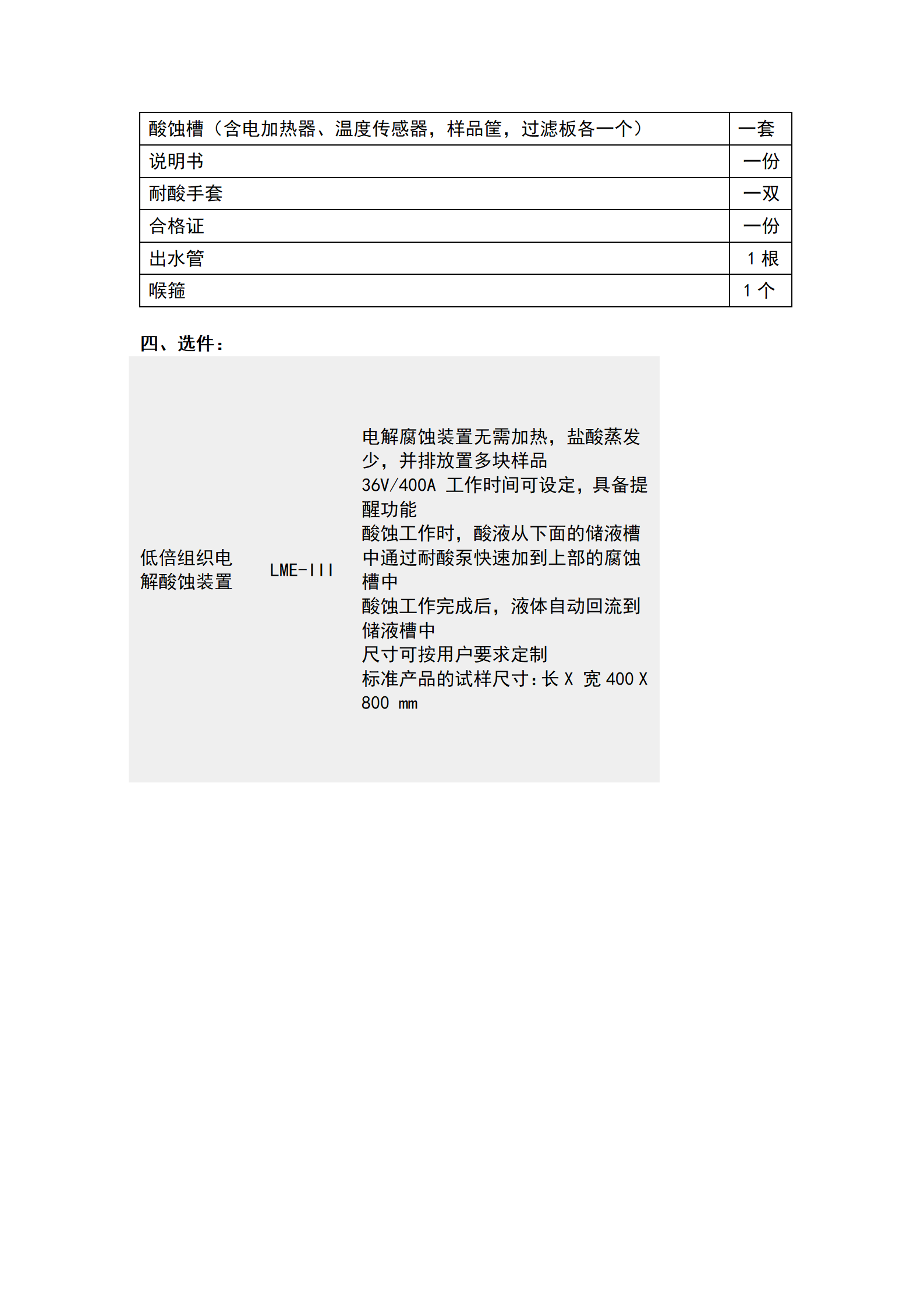 Domestic LMH-2000 Macrostructure Hot Acid Corrosion Device GB226-2015 Steel