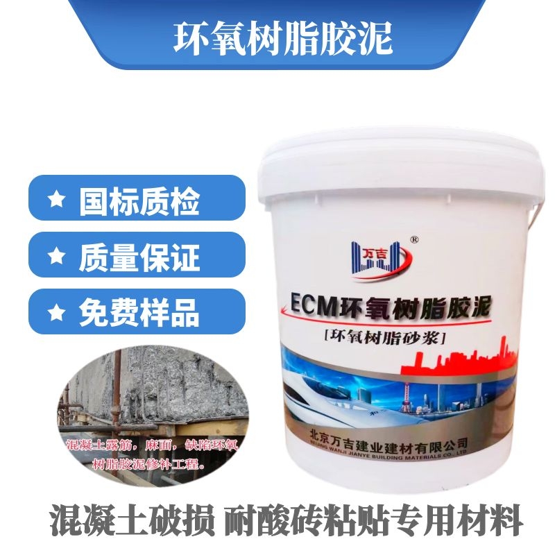 环氧树脂胶泥 耐酸砖粘贴胶泥混凝土破损修补砂浆