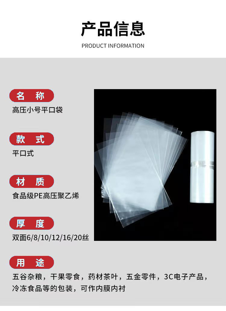 Factory Wholesale Food Packaging Bags Thickened Printing PE Bags Film Inner Film Flat Mouth Plastic Transparent Plastic Bags