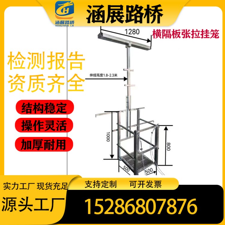 高空作业防撞墙检修施工吊篮湿接缝张拉挂笼横隔板挂篮边梁负弯距