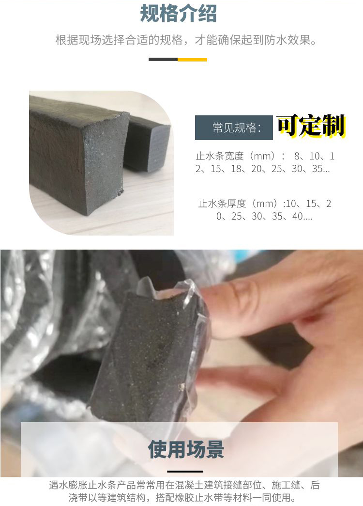 Pn type expansion rubber strip is used for construction joints on construction sites. Black putty type expansion water stop strip is used when encountering water