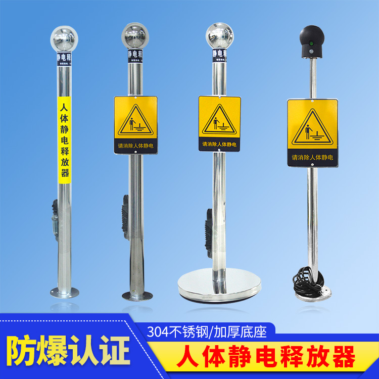 The ball column sound, light, and voice alarm device of the explosion-proof static electricity eliminator for the human touch type petrochemical plant of Zhongtun