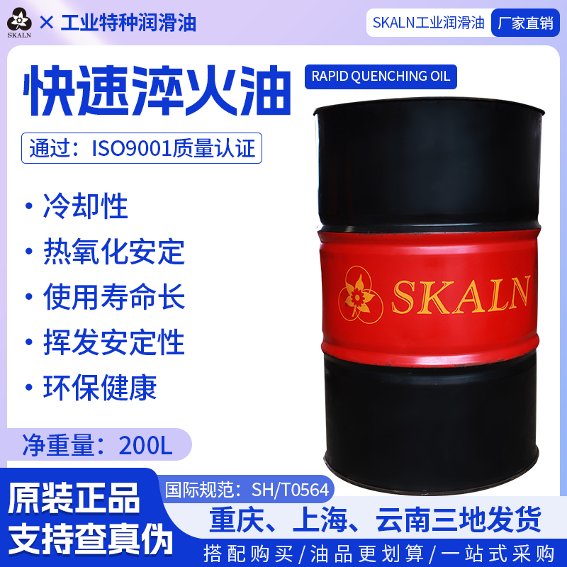 SKALN SCALANPRET Rapid Quenching Oil Multipurpose Furnace Continuous Furnace Resistance Furnace Heat Treatment Cooling Oil