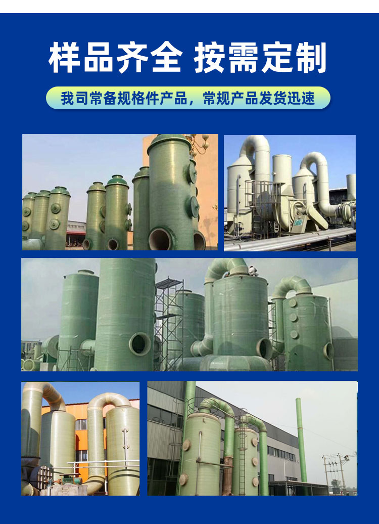 Support customized fiberglass desulfurization tower purification and environmental protection equipment for industrial factory waste gas treatment