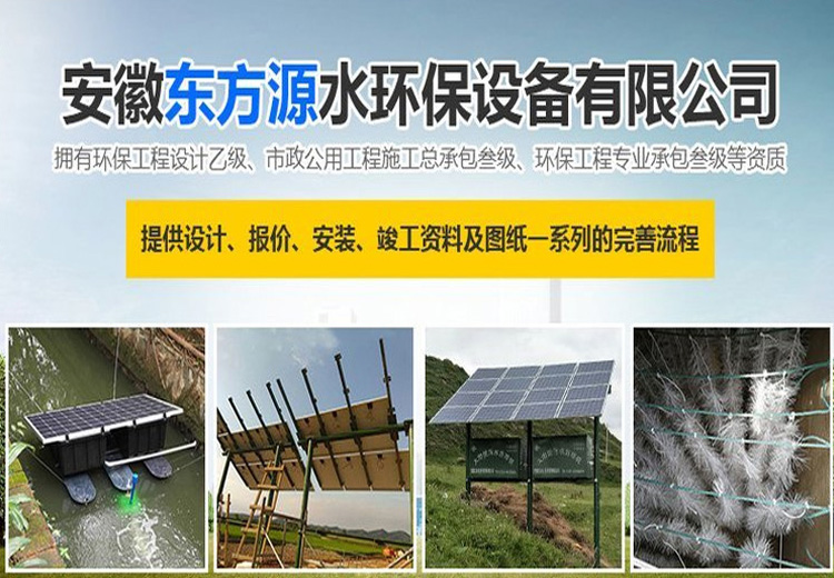 【 Dongfangyuan 】 Solar sewage treatment equipment improves water quality and sewage treatment can be wholesale