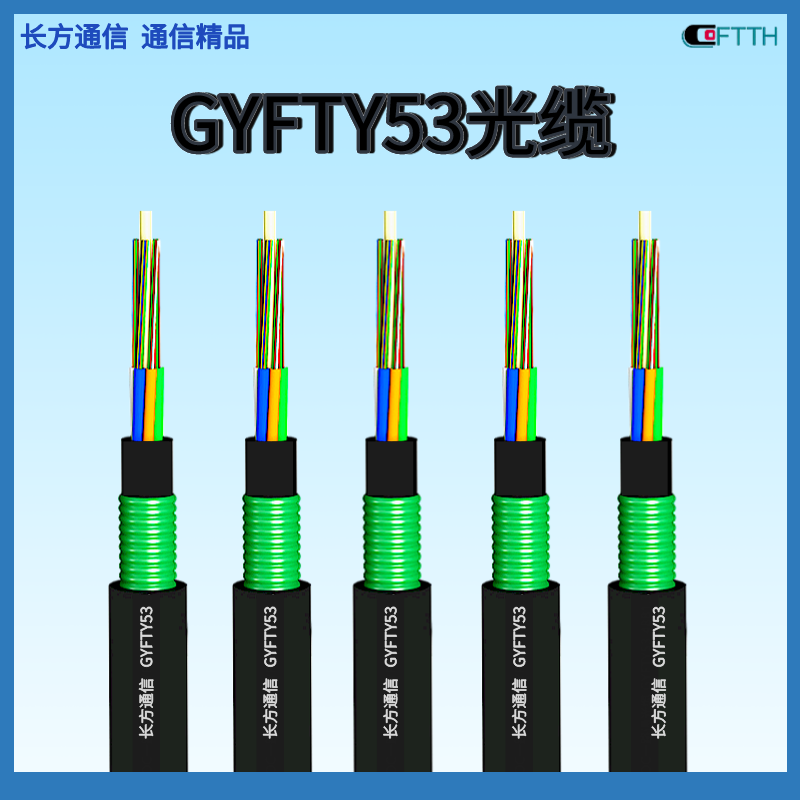 GYFTY53 non-metallic directly buried optical cable with an outer diameter of 12mm supports customized fiber core numbers for multiple overhead communication optical fibers