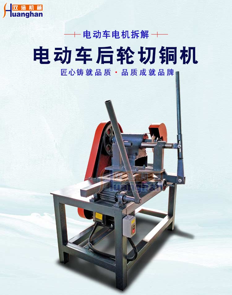 Electric vehicle rear wheel motor copper cutting machine Electric vehicle motor disassembly equipment Electric vehicle motor copper dismantling machine