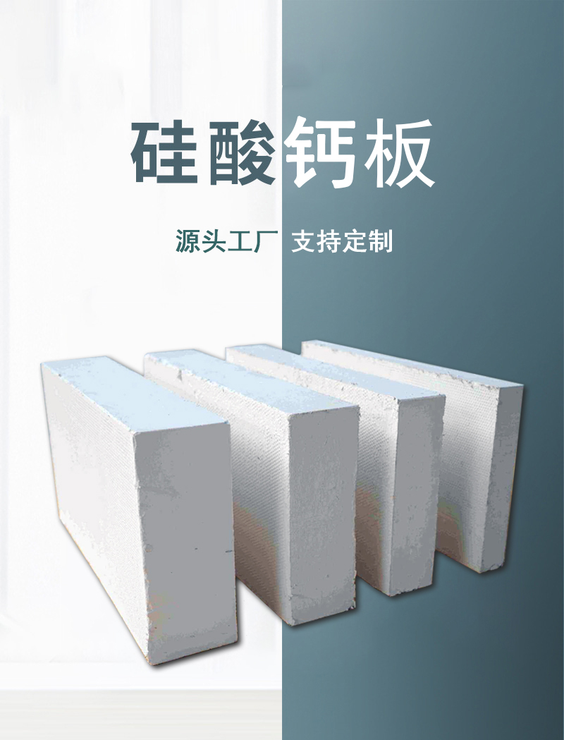 High temperature 1000 ° calcium silicate board insulation board insulation board high-strength calcium silicate products for cement plants