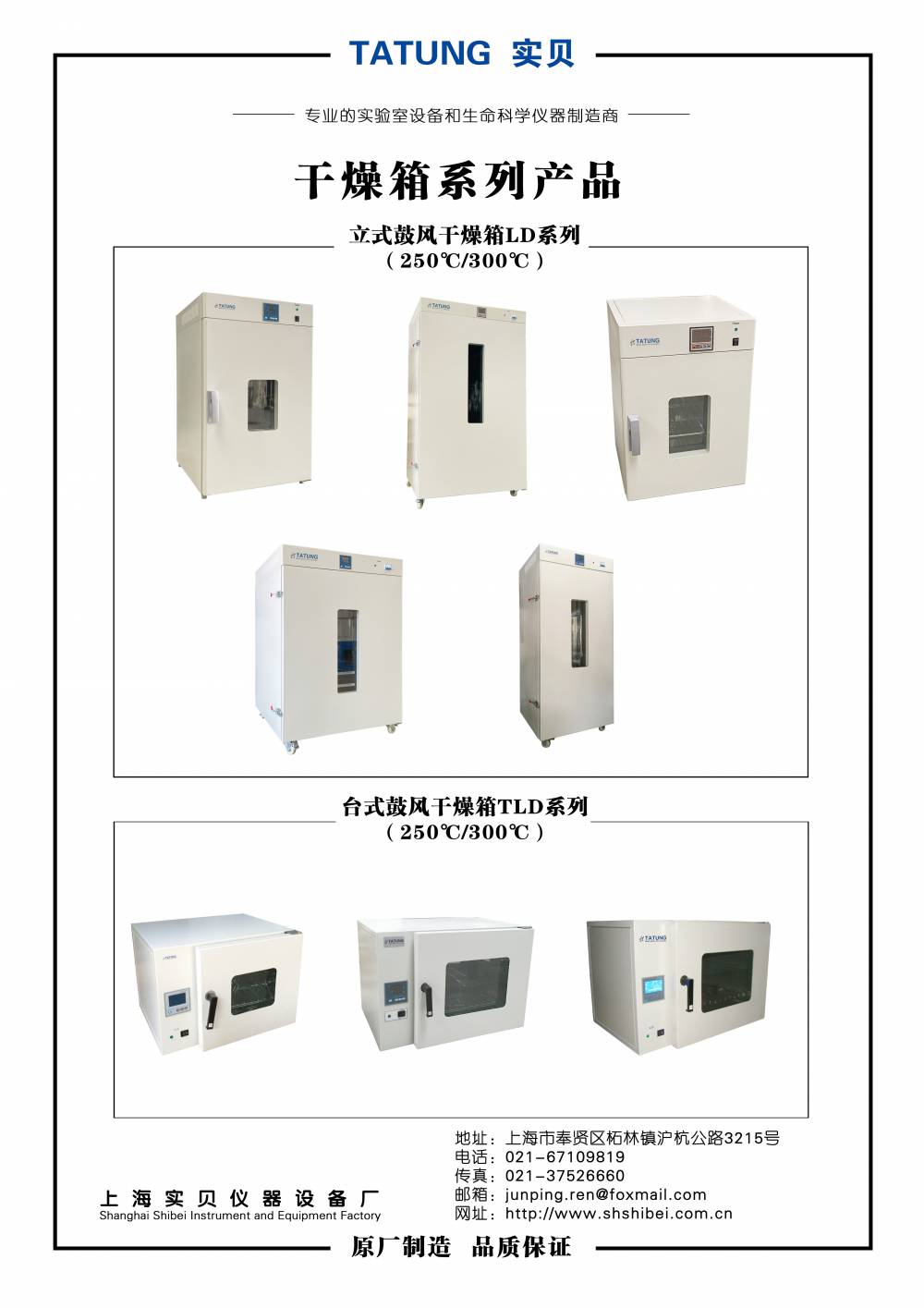 Shibei TLD-050 electric constant temperature blast drying oven 300 ℃ hot air convection circulation oven oven