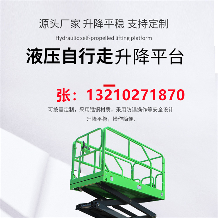 Factory sells self-propelled elevators, fully self-propelled lifting platforms, self-propelled hydraulic lifting vehicles, electric lifting platforms