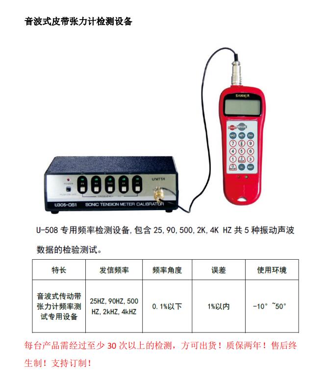 Japan UNITTA Acoustic Belt Tensiometer U-550 Ultrasonic U-508 V-belt Tensiometer