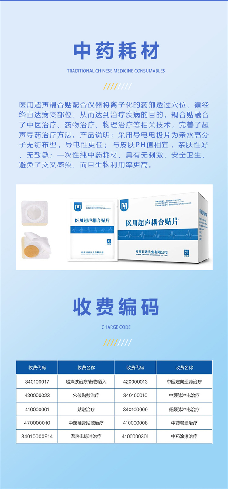 Transdermal patch, ultrasonic coupling patch, ultrasonic patch, medical disposable physical therapy electrode patch