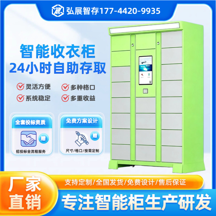 厂家智能共享洗衣柜小区学校酒店干洗店衣物收发柜自助收衣柜
