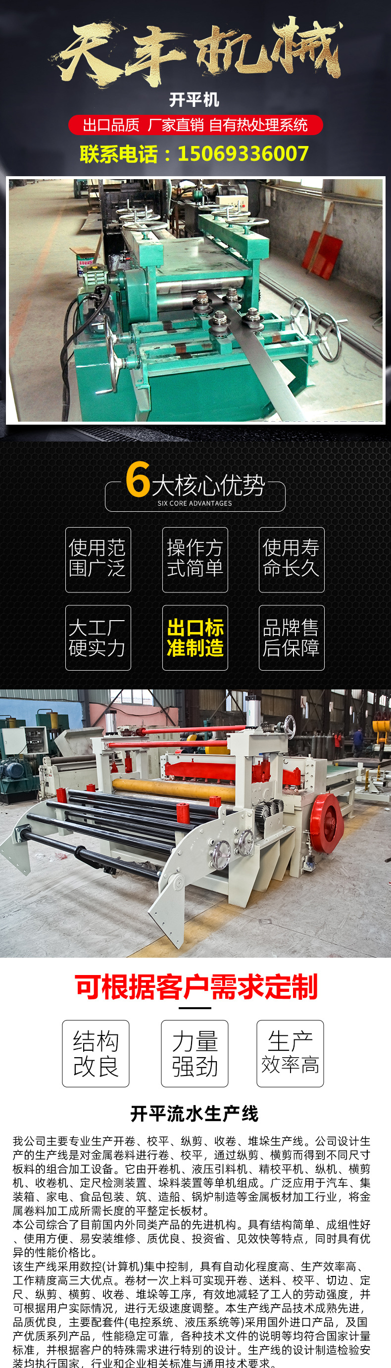 Sheet metal flattening production line, sheet metal flattening machine, hydraulic CNC unwinding, fully automatic sheet metal leveling machine