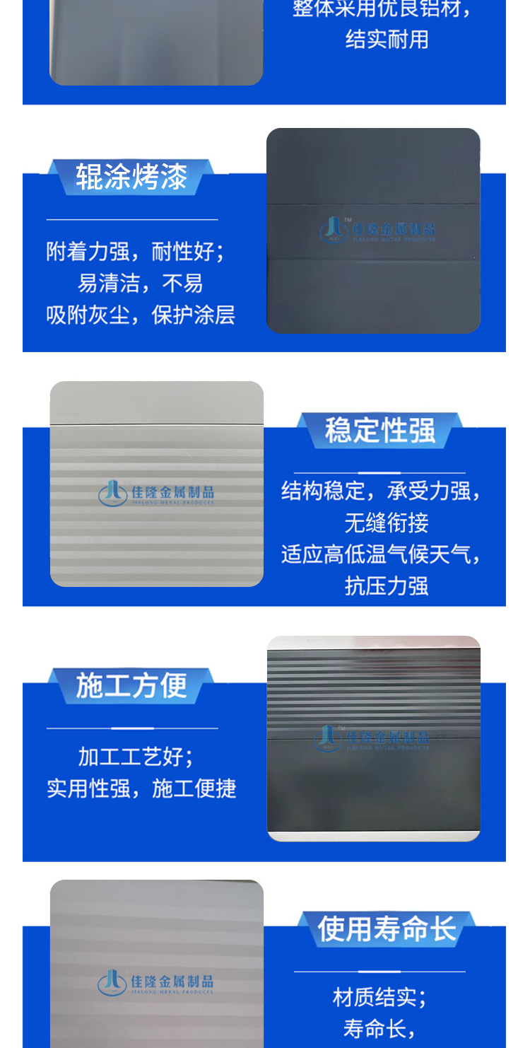 Jialong specializes in producing concealed aluminum magnesium manganese exterior wall panels, metal aluminum alloy roof panels