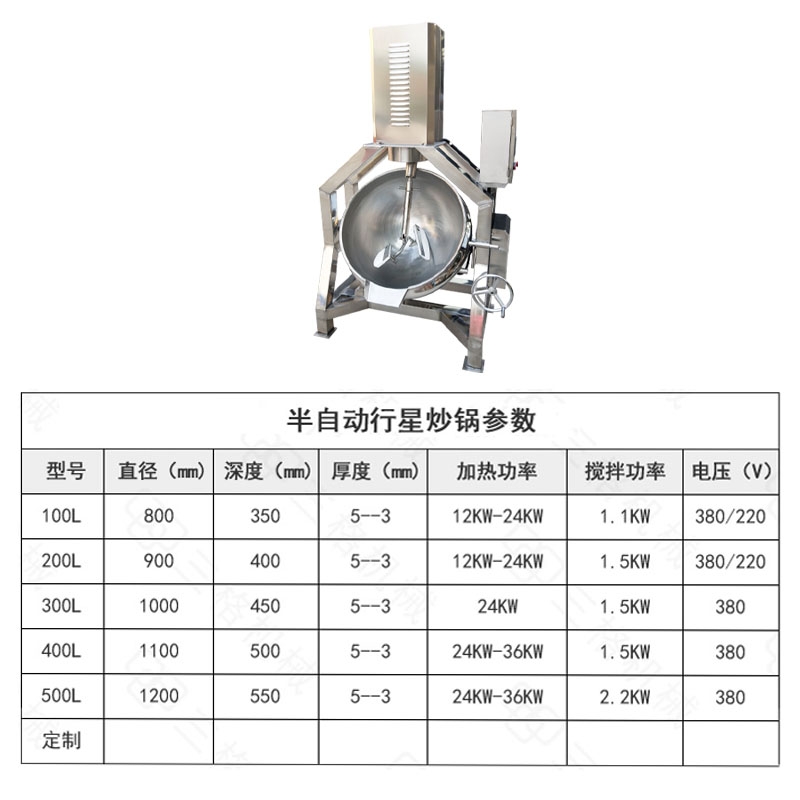 Stainless steel Chili sauce and paste boiling machine Commercial Broth of white fungus mixing sandwich pot Meat mince stuffing planetary frying pan