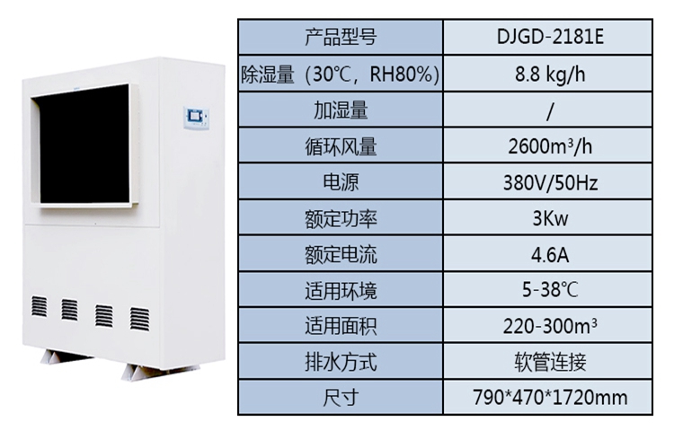 DJGD-2181E Dongjing Industrial Dehumidifier Vertical Swimming Pool Gym Dehumidifier High Power Pipeline Dehumidifier