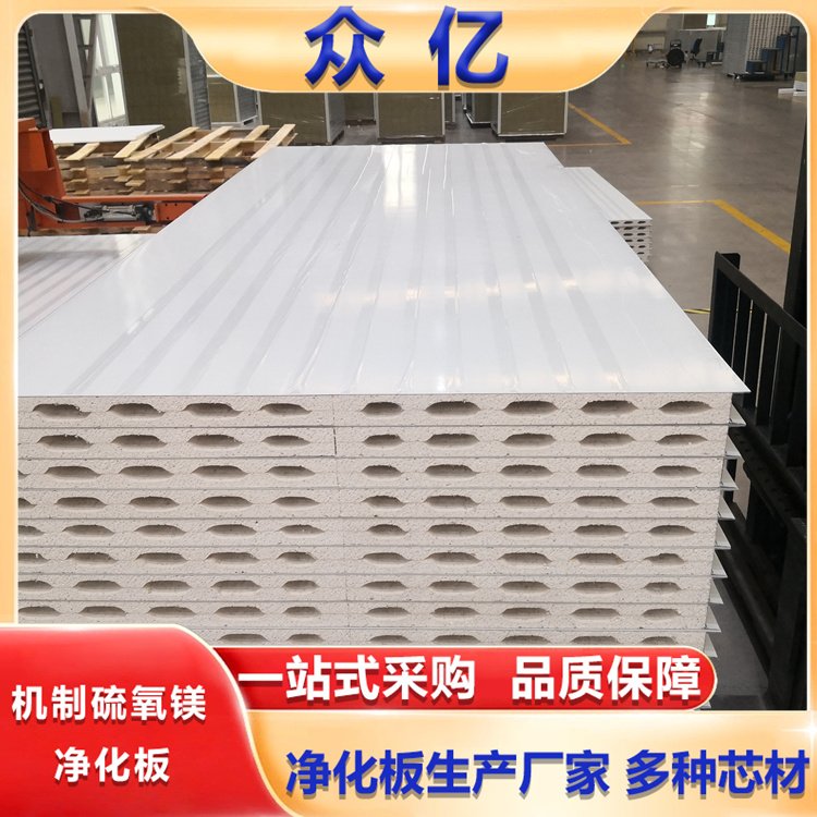 机制玻镁岩棉净化板 电子厂房室内洁净板 承接定制工程 厂家直供 众亿