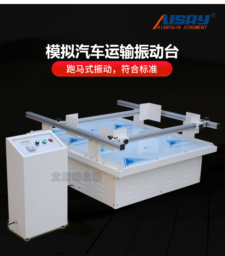 Simulated Transportation Vibration Table ASR-5024 Automotive Packaging Electrical Products Vibration Force Destruction Testing Machine