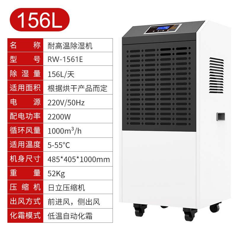 High temperature resistant industrial dehumidifier mall warehouse small drying room 5-55 ℃ lost foam drying dehumidifier