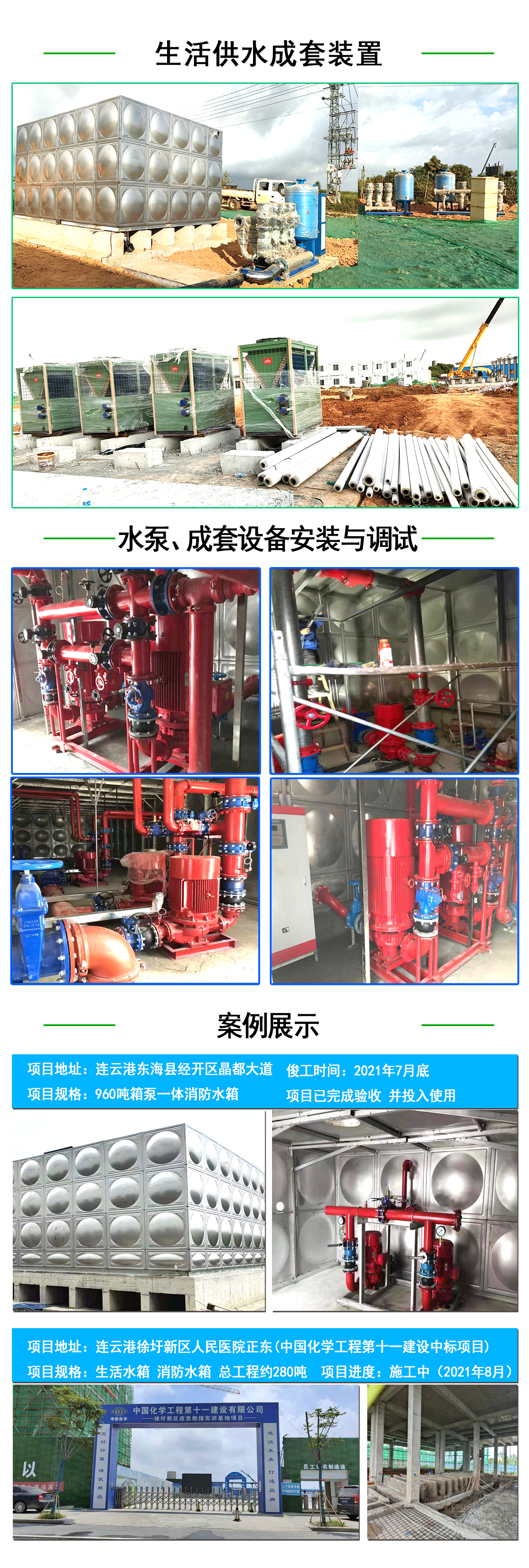 Detailed inquiry on the acceptance of the complete set of stainless steel integrated fire water tank fire water pump room fire supporting equipment