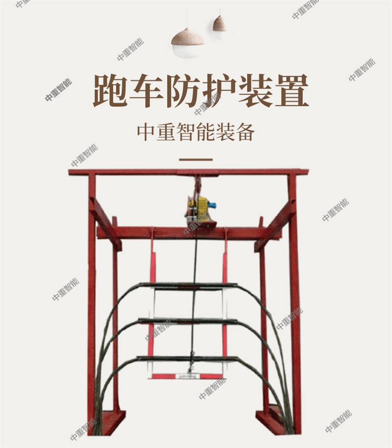 Inclined shaft anti running car device ZDC30-2.5 mining car catching net one slope three gear running car protection device