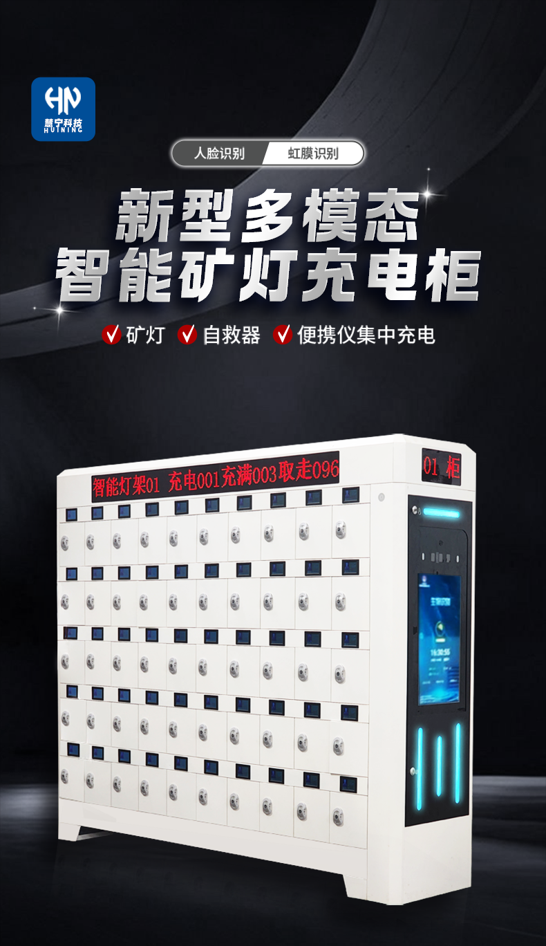 智能矿灯充电柜 智能矿灯充电柜