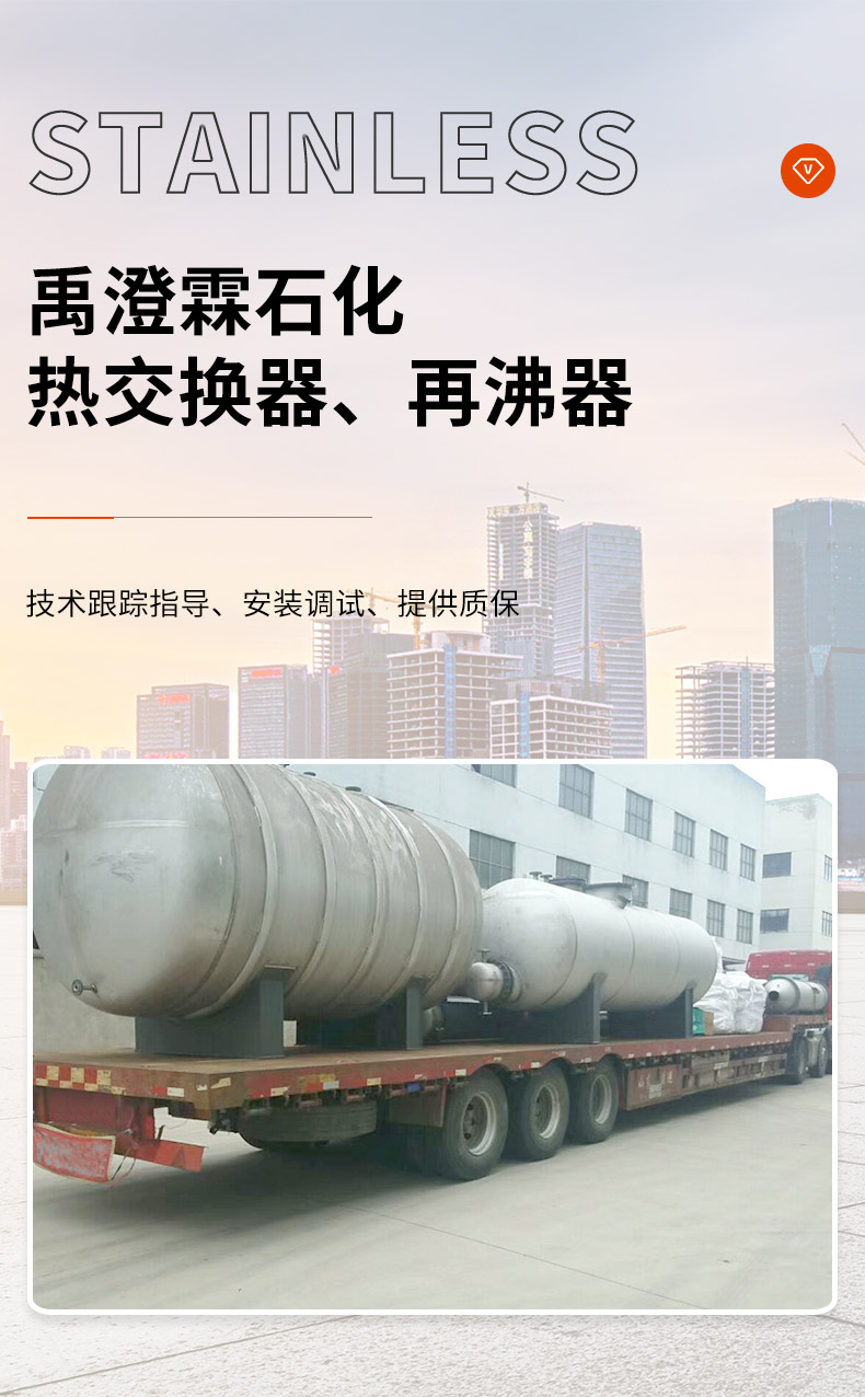 Heat exchanger Yu Chenglin manufacturer stainless steel horizontal reboiler shell and tube condenser