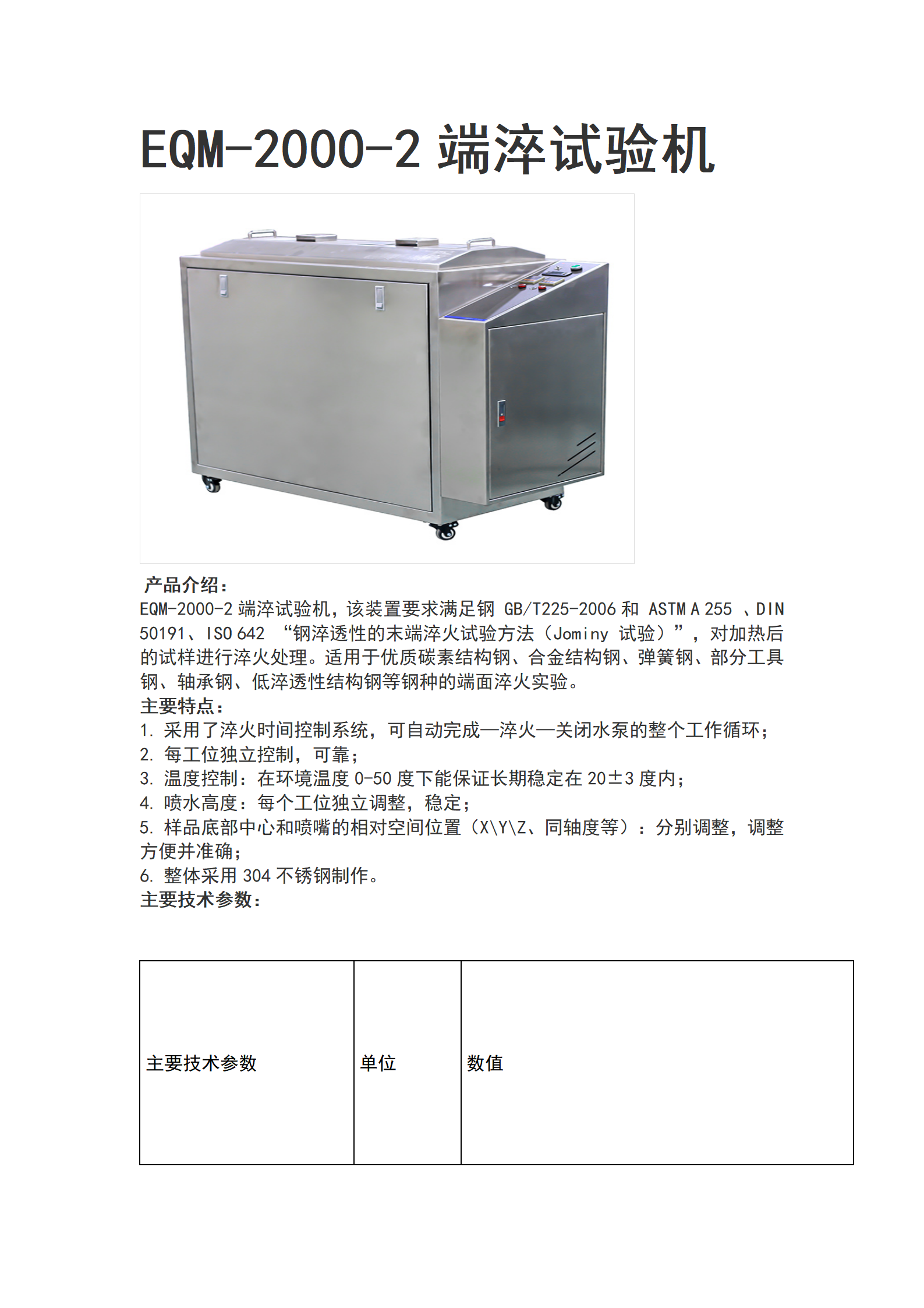 Domestic EQM-2000-2 End Quenching Testing Machine Quenched Metal Carbon Steel Structural Steel Spring Steel