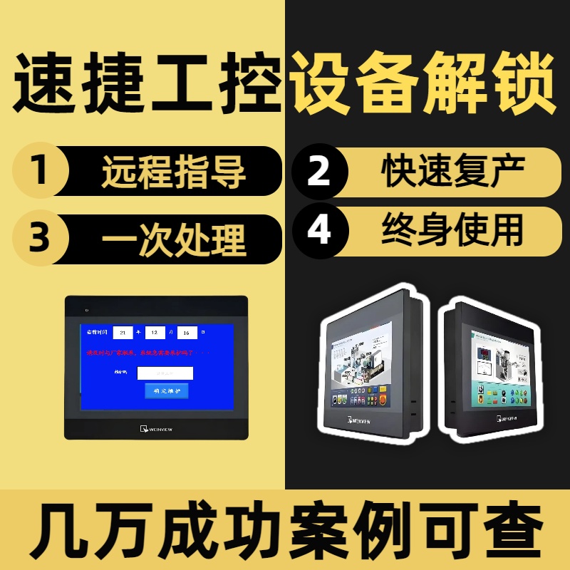 威纶通触摸屏下载初始密码 精英团队 用心负责 速捷工控