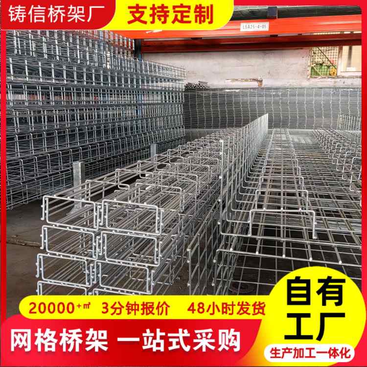 铸信 不锈钢网格桥架 开放式网状电缆 数据中心机房镀锌布线走线架