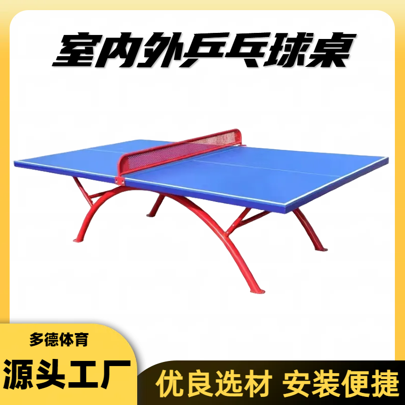 专业比赛乒乓球台 SMC材质台面 防锈耐腐蚀 现货速发 多德