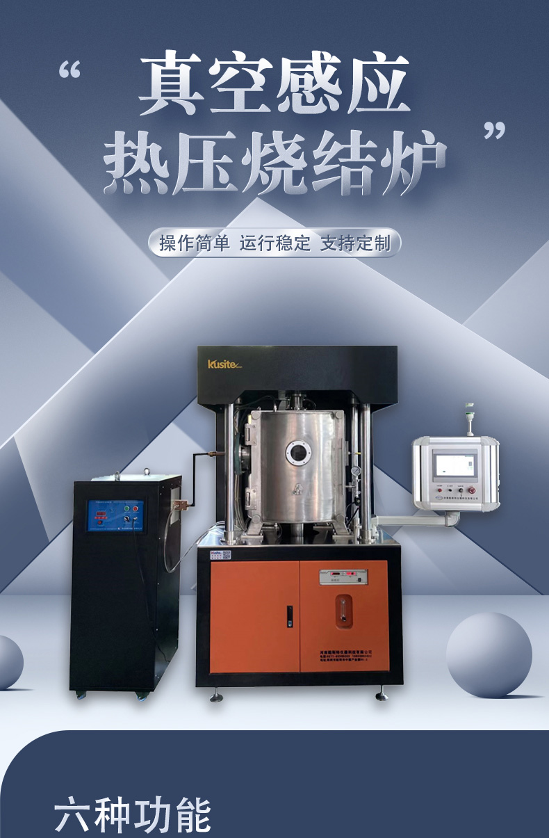 Kuster vacuum hot pressing furnace diffusion welding furnace adopts induction heating method