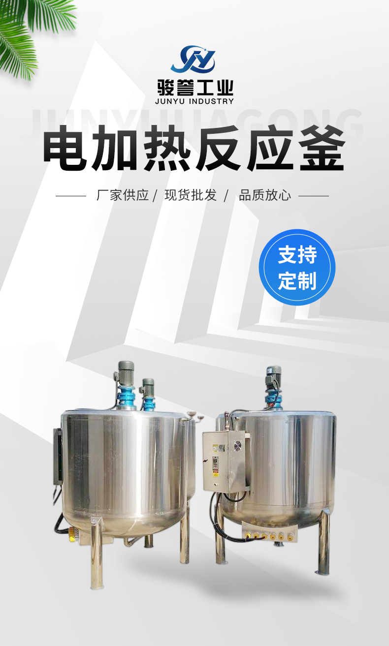 Stainless steel electric heating stirring reactor coil reactor gas reactor electric heating emulsification tank