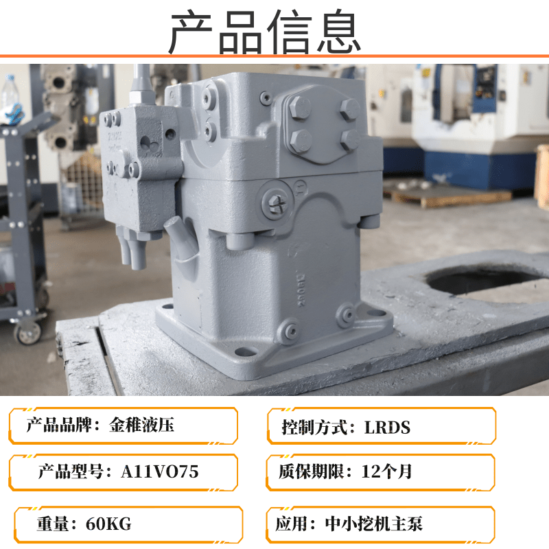 Plunger oil pump A11VO75LRDS/10R-NZD12NOO for Jinzhi hydraulic small and medium-sized excavator