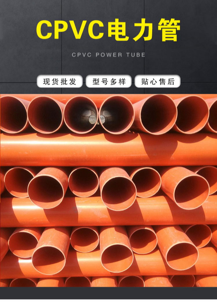 UPVC power pipe, PVC communication pipe, 192 orange high-voltage buried pipe, high-temperature resistant cable pipe
