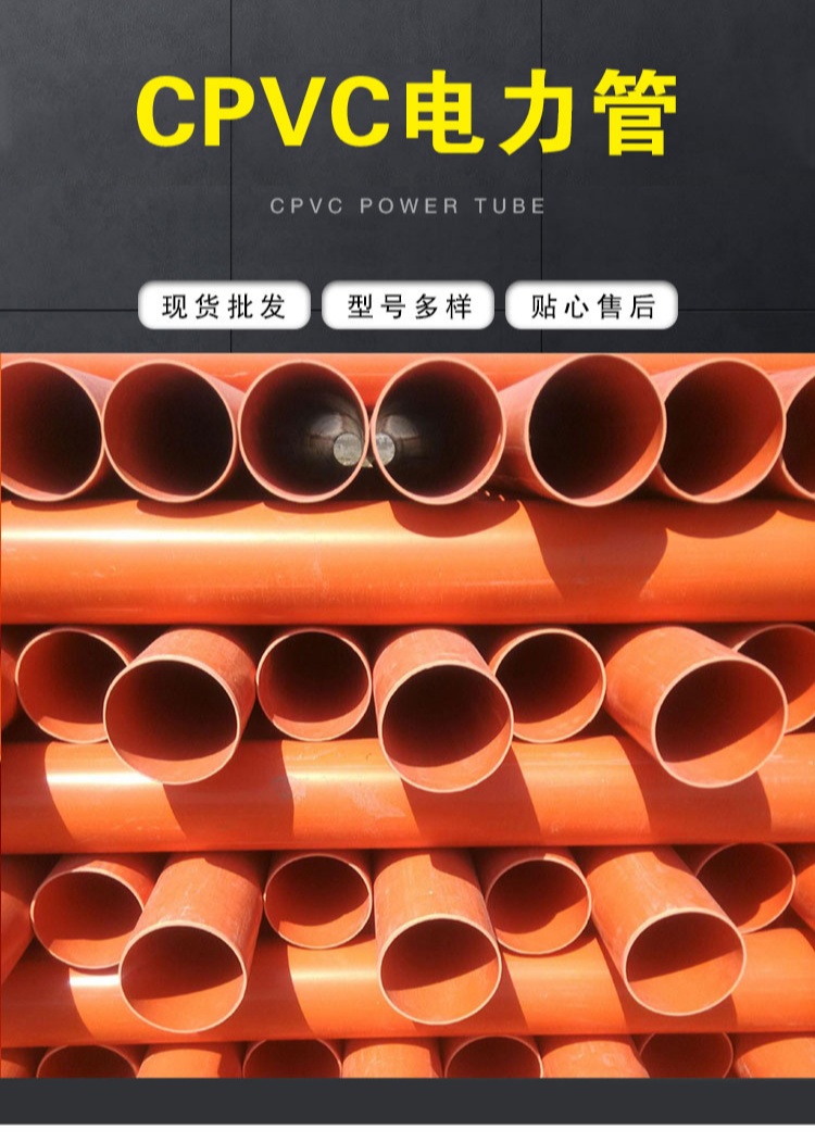 CPVC power pipe 110PP top pipe 160 hard polyvinylchloride threading pipe CPVC power drainage pipe stock