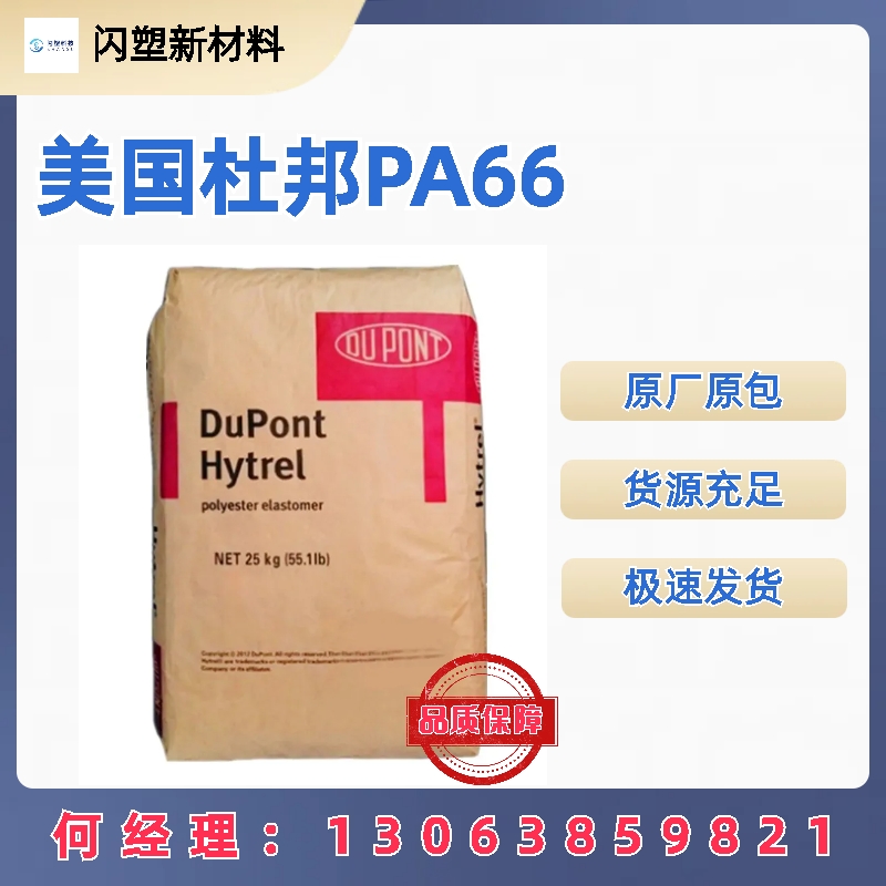 PA66 DuPont 101F high-temperature resistant nylon with high chemical resistance, impact resistance, and wear resistance