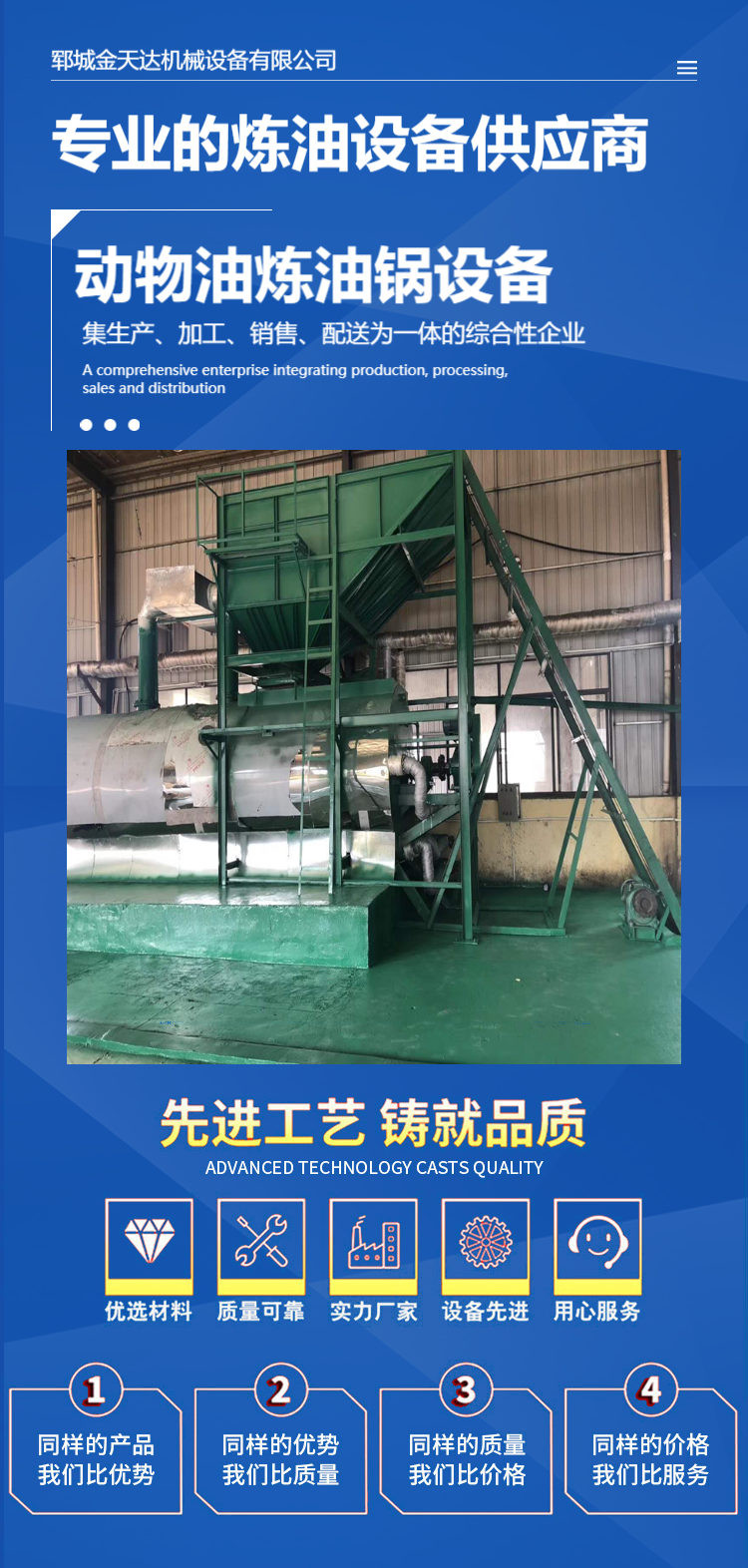 Jintianda's 8-ton lard refining equipment boiler plate material - high oil yield