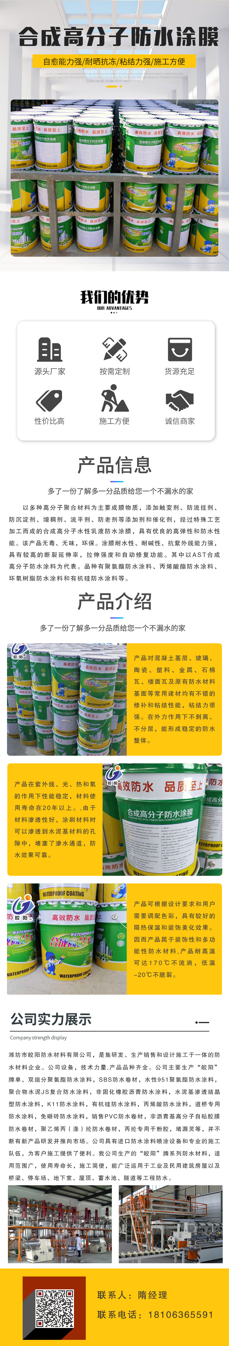 Synthetic polymer waterproof coating film, waterproof and moisture-proof material for bathroom roof, Jiaoyang