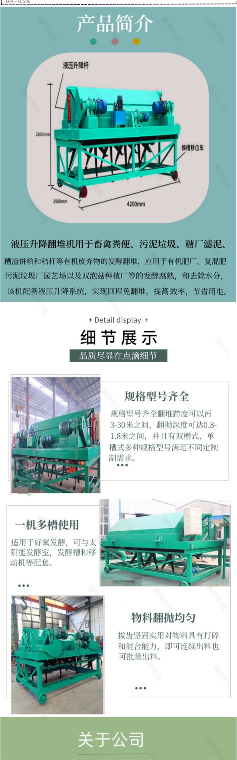 Hydraulic lifting and tipping machine for mobile plant waste fermentation, tipping and raking machine for wheat straw composting, ripening and tipping equipment